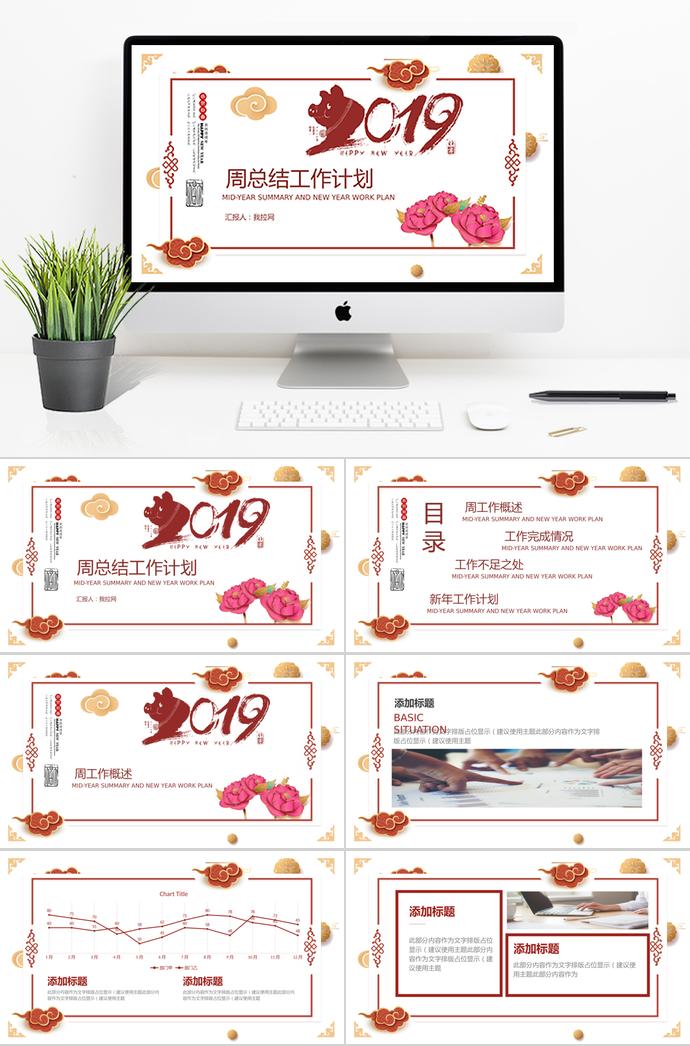 簡約周總結工作匯報