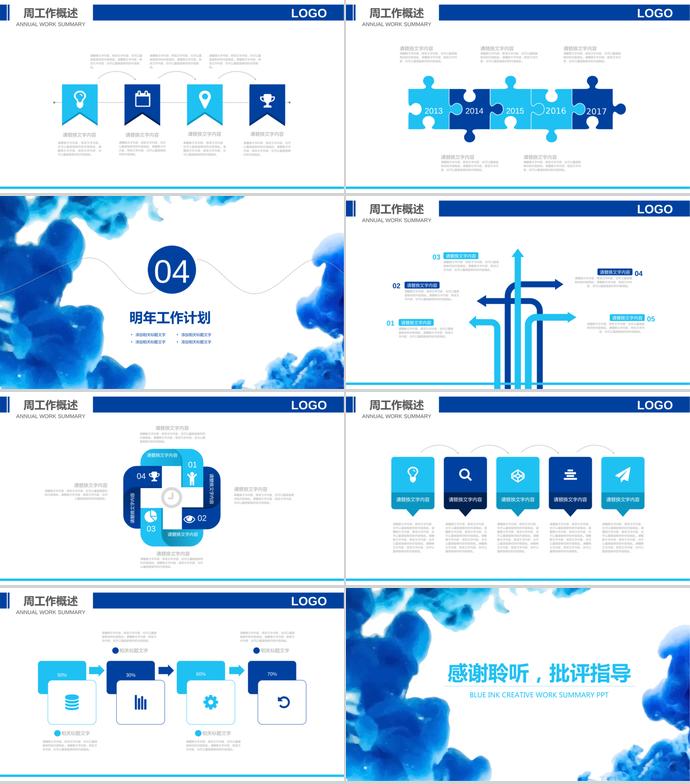 藍色水墨創意周工作總結動態-2
