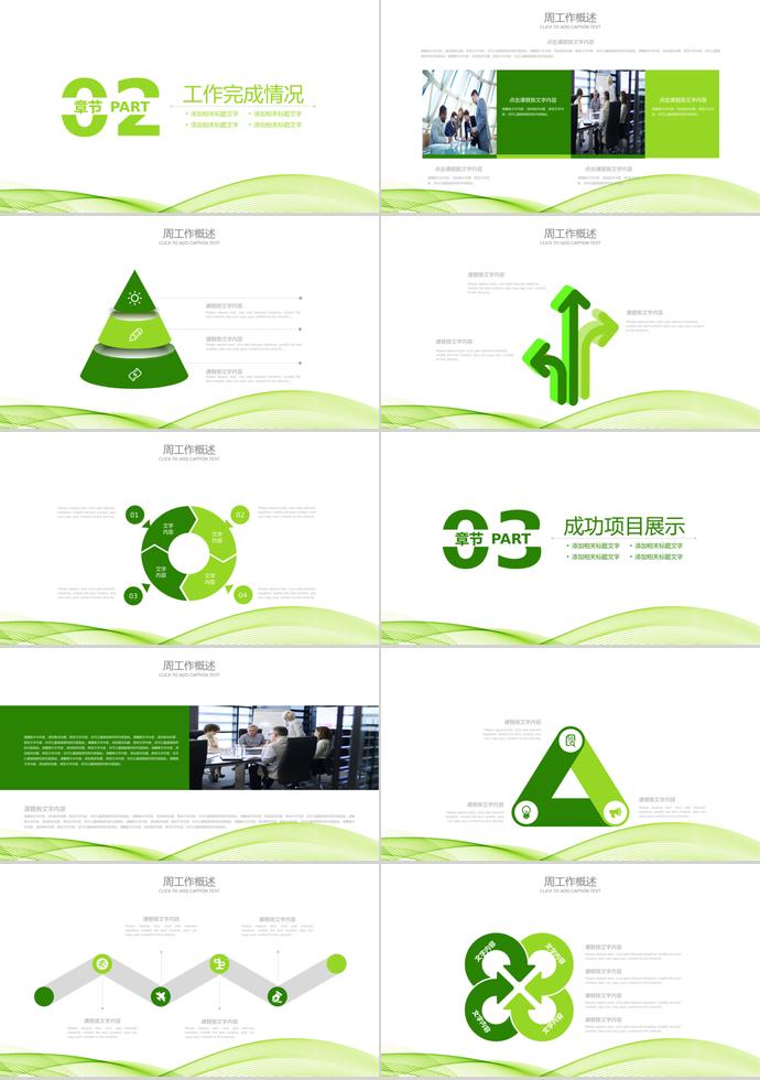 綠色創意曲線圖形周總結計劃-1