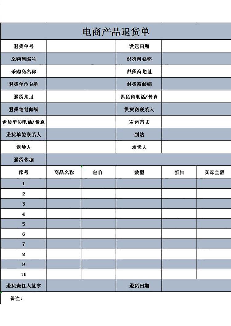 白灰電商產品退貨單-1