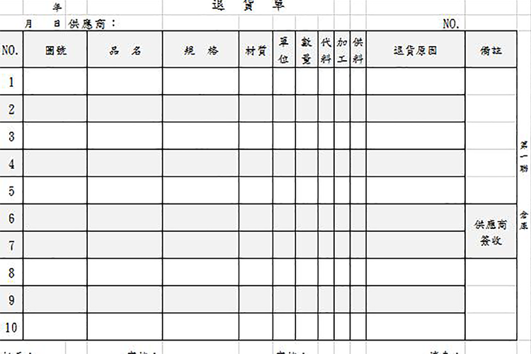 白灰退貨單表格模板-1
