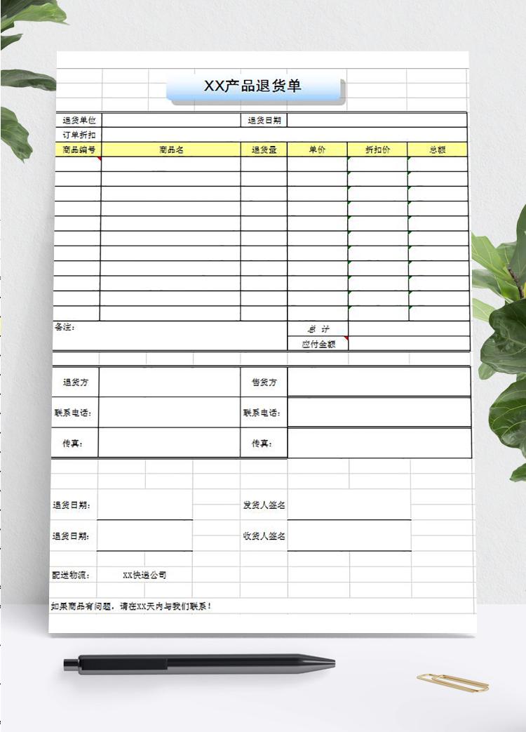 產品發貨單表格模板