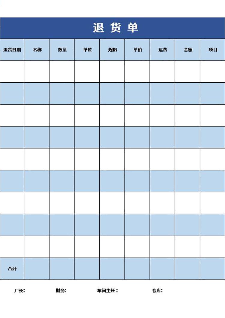 產品退貨單-1