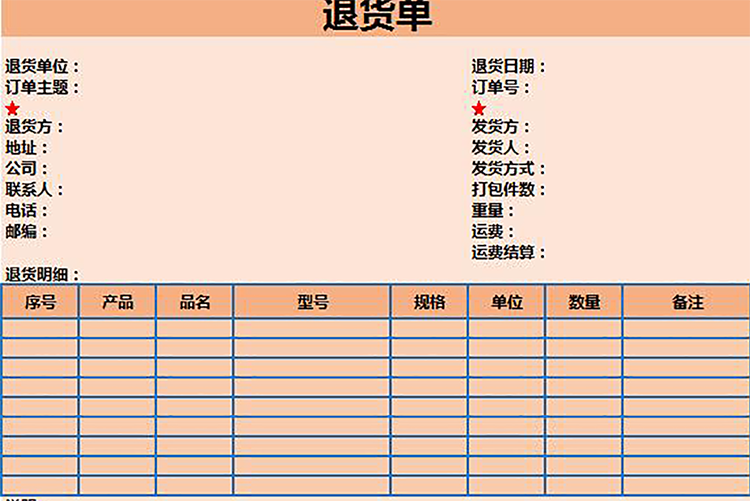 橙色退貨單-1