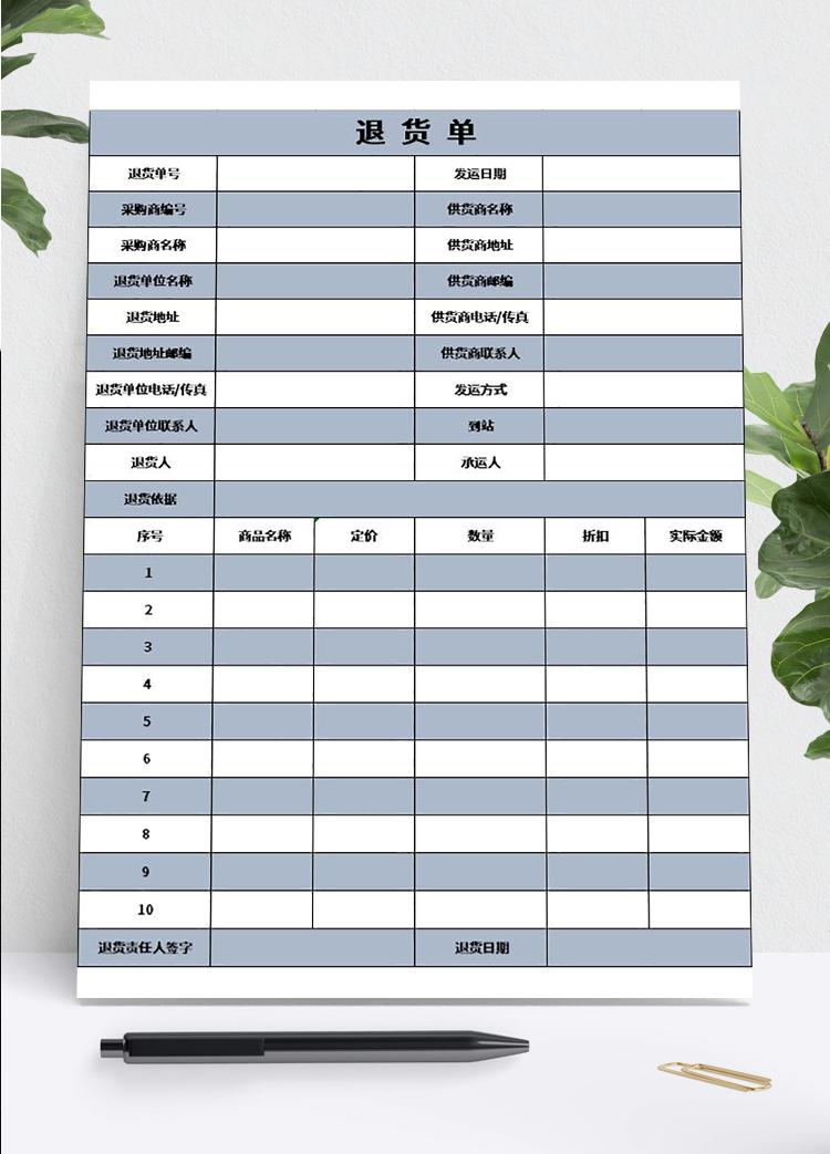 電商產品退貨單