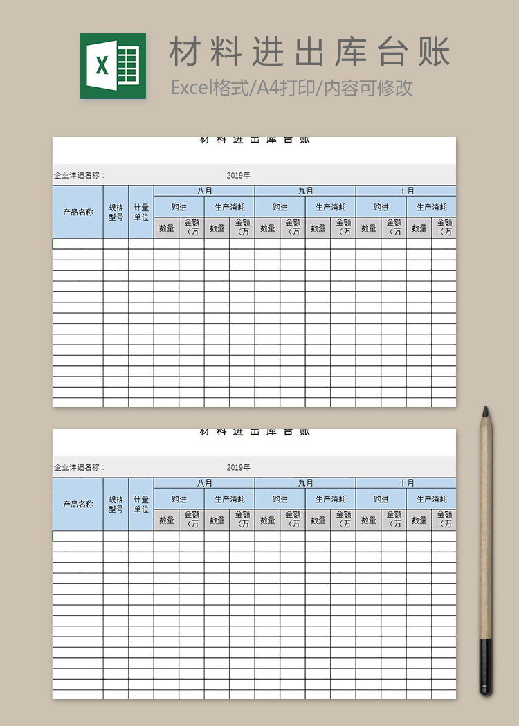 材料進出庫臺賬