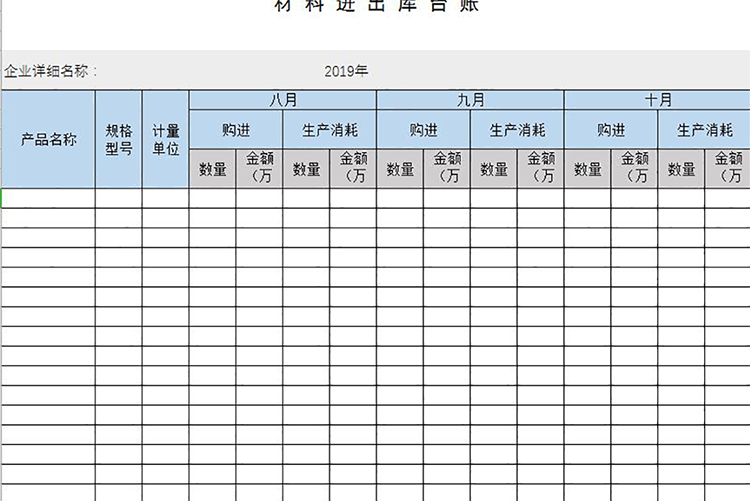 材料進出庫臺賬-1