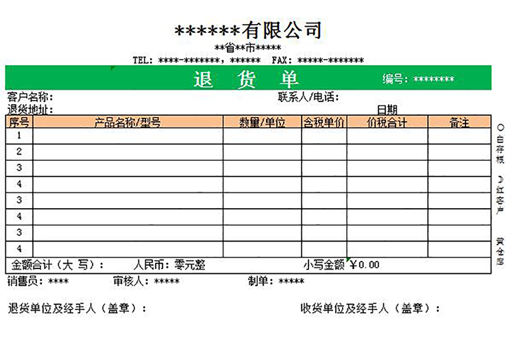 公司倉庫退貨單自動計算-1