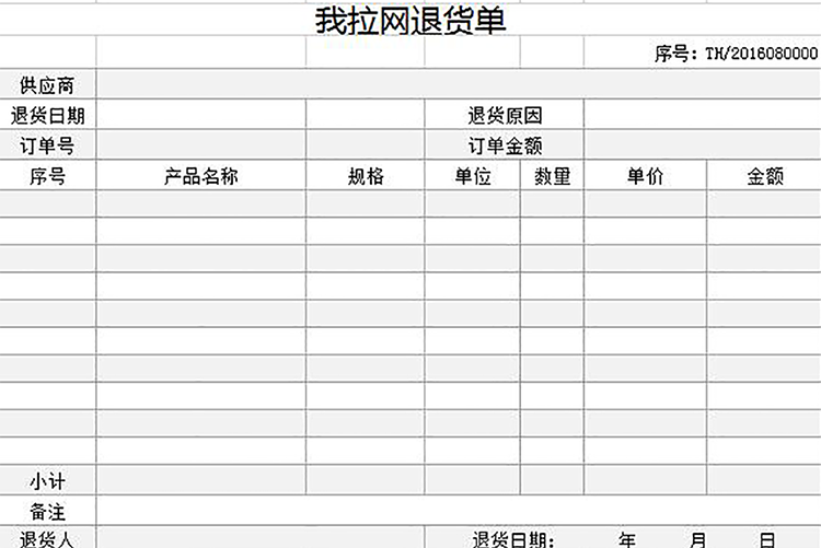 公司退貨單模板-1