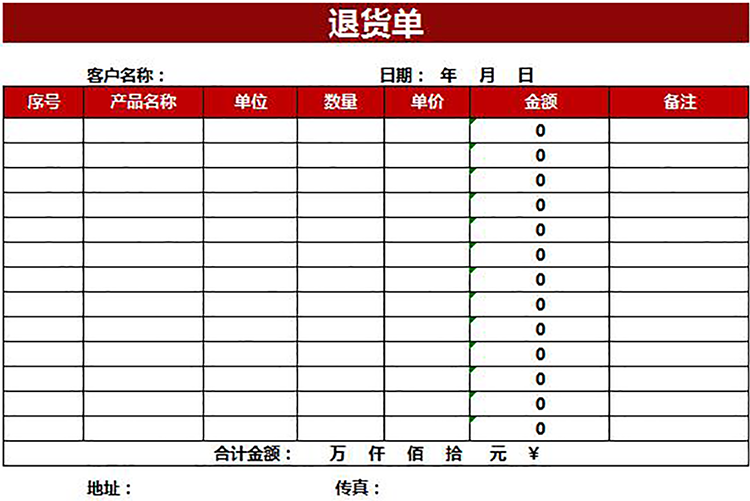 紅色簡潔退貨單-1