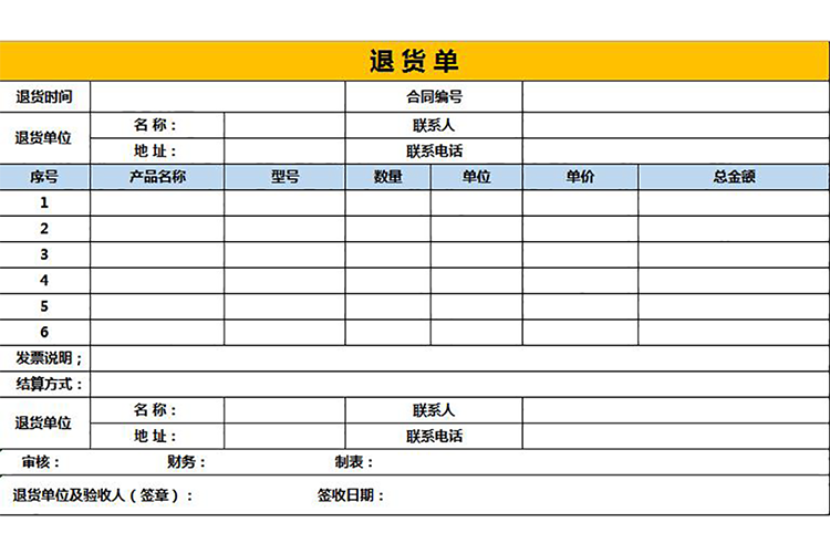 黃色商務退貨單-1