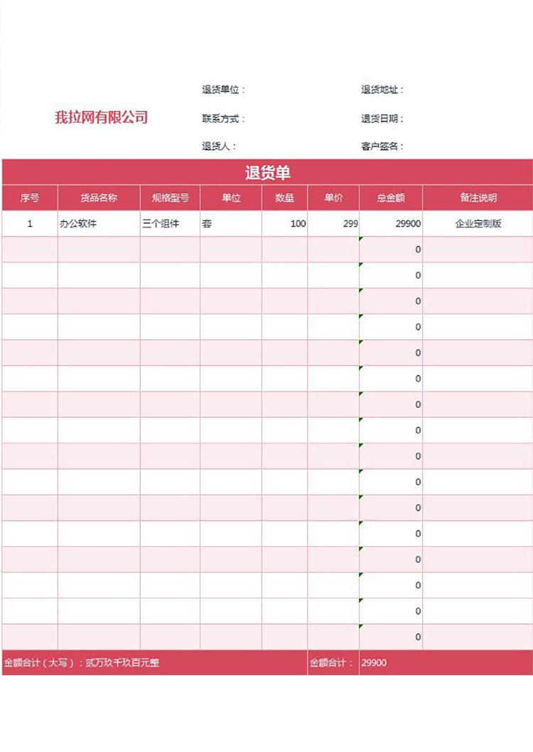 簡約紅色系產(chǎn)品退貨單-1