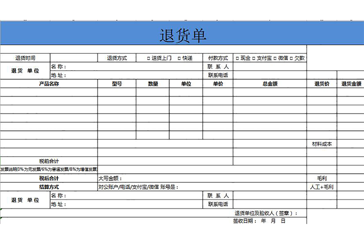 簡約藍色風退貨單-1