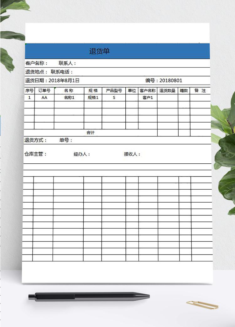 簡約退貨單