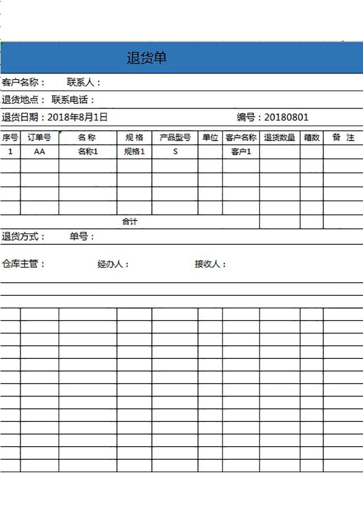 簡約退貨單-1