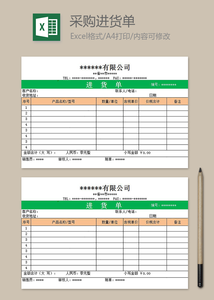 公司采購進貨單