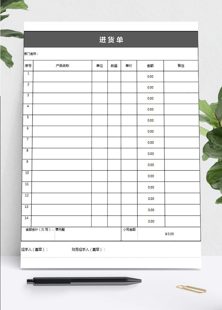 公司倉庫進貨單明細表