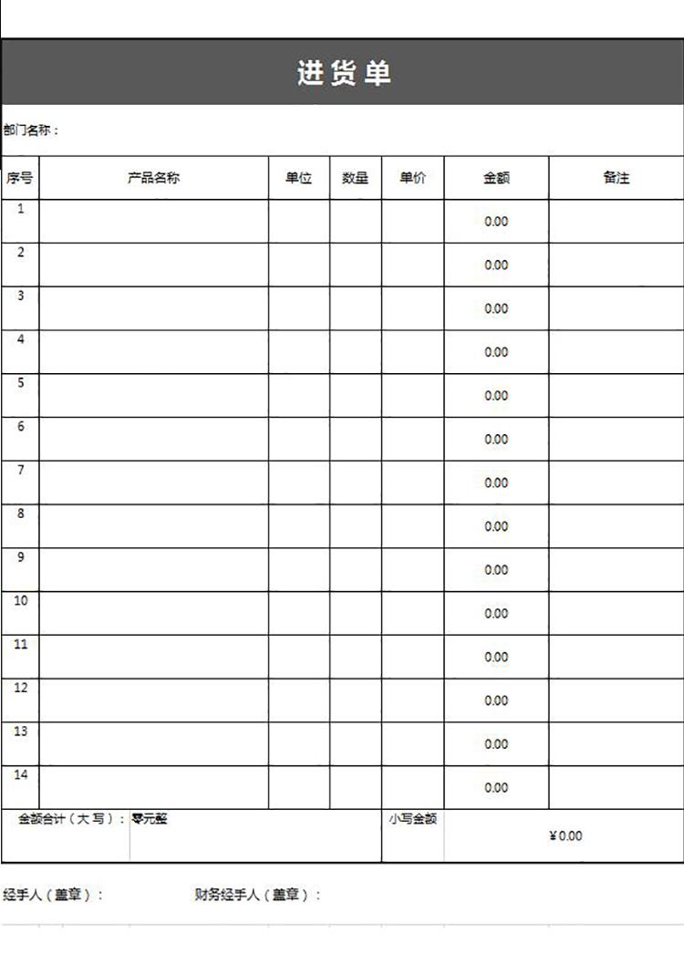 公司倉庫進貨單明細表-1