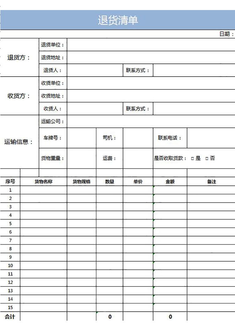 簡約退貨清單-1