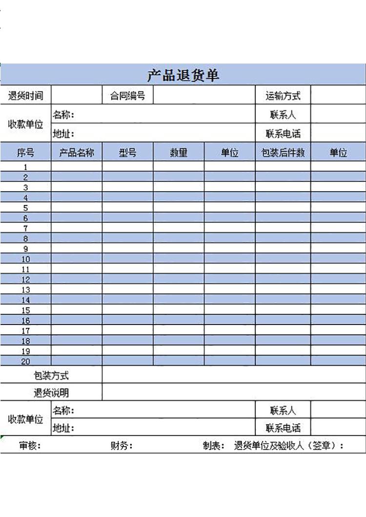 藍色風產品退貨單-1