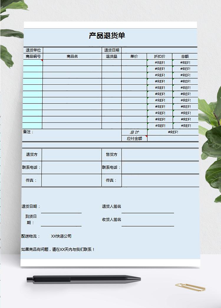 藍色系產品退貨單