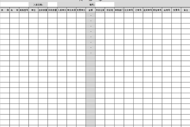 灰色入庫單Excel模板-1