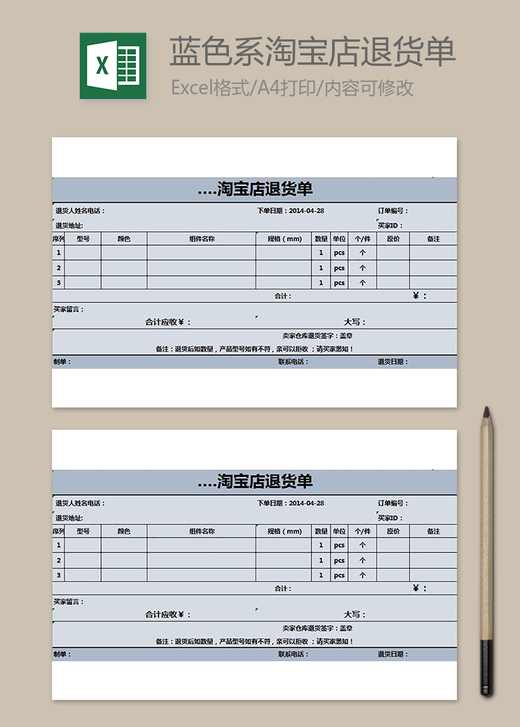 藍色系淘寶店退貨單