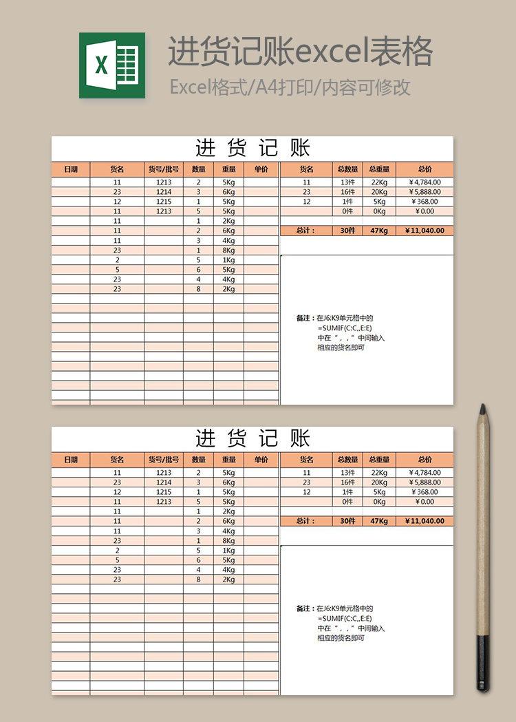 簡潔進貨記賬excel表格模板