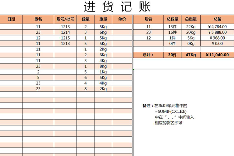 簡潔進貨記賬excel表格模板-1