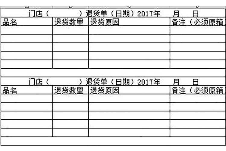 門店退貨單-1