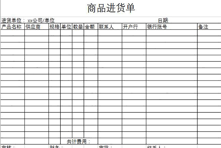 簡約實用商品進貨單-1