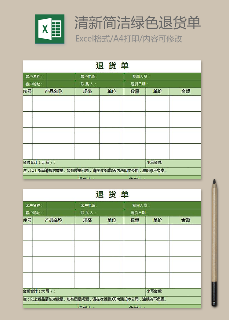 清新簡潔綠色退貨單