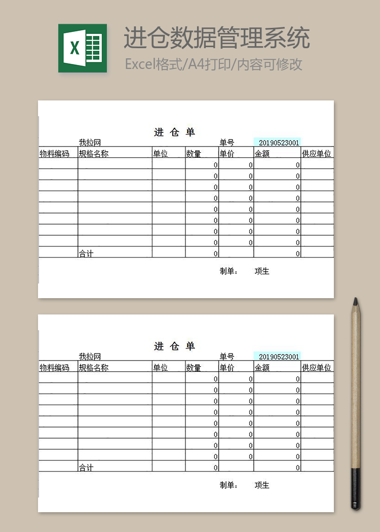 進倉數據管理系統