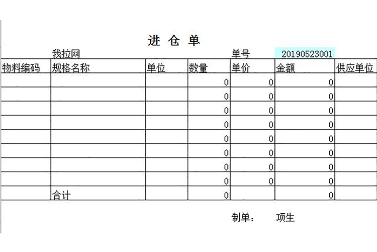 進倉數據管理系統-1