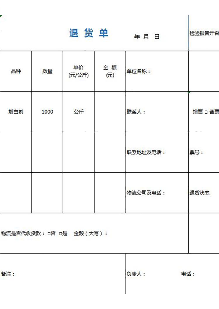 退貨單-1