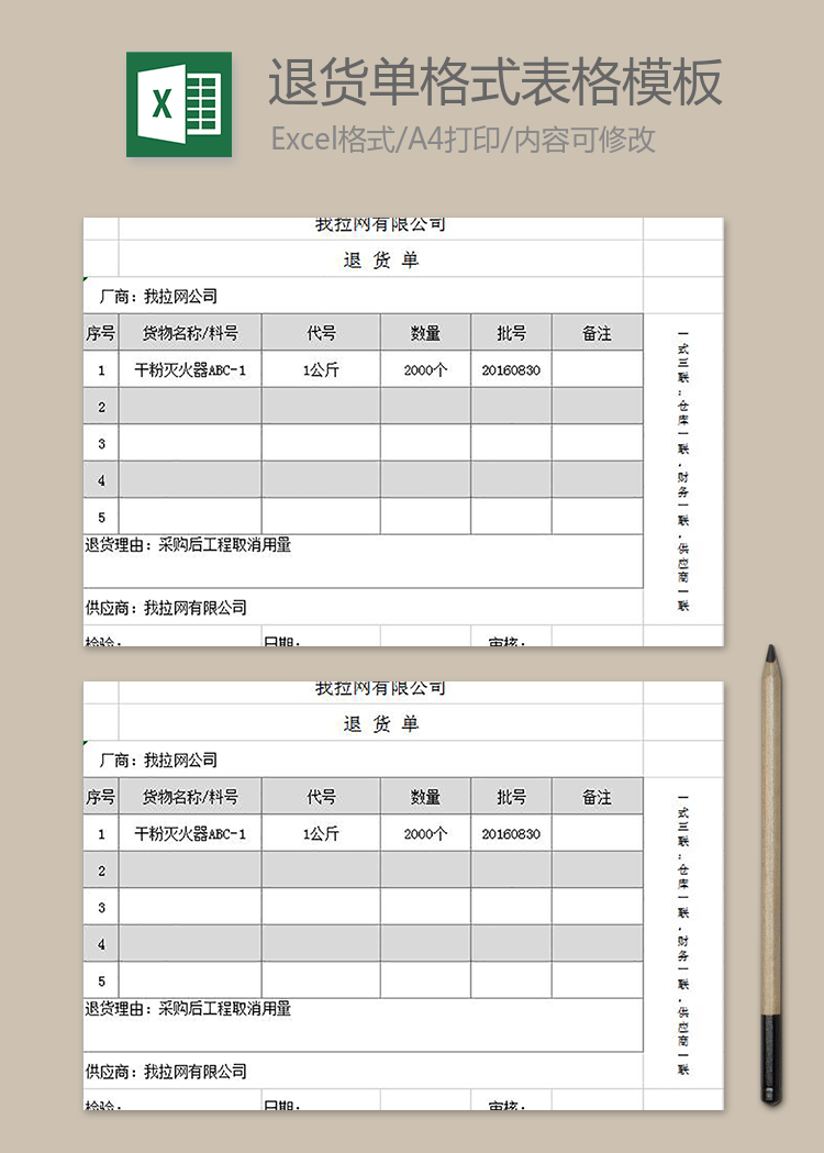 退貨單格式表格模板