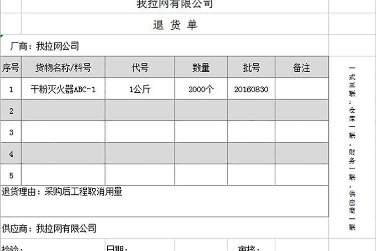 退貨單格式表格模板-1