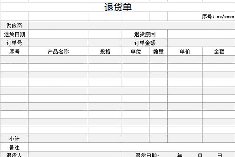 退貨單模板表格-1