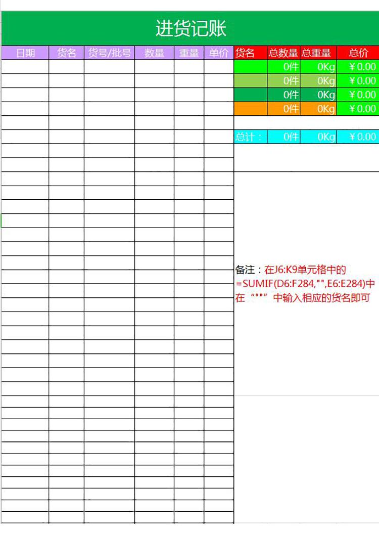 企業公司進貨記賬-1