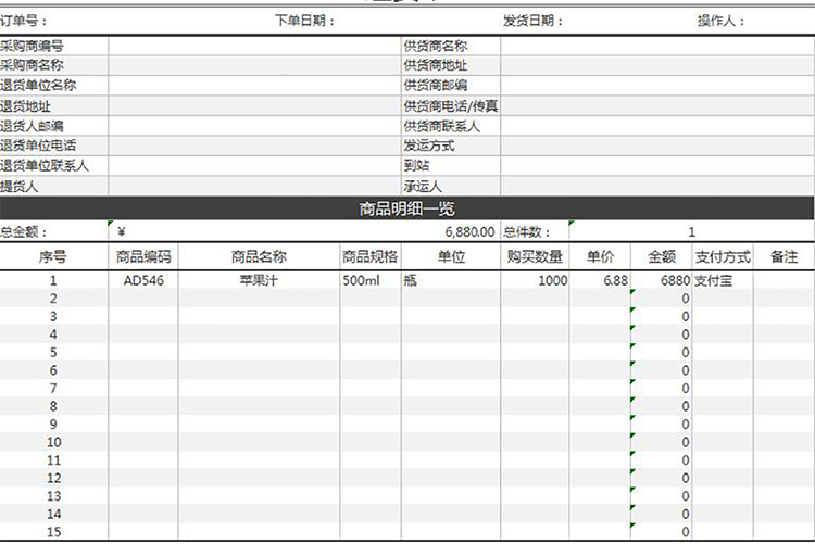 現代風退貨單表格模板-1