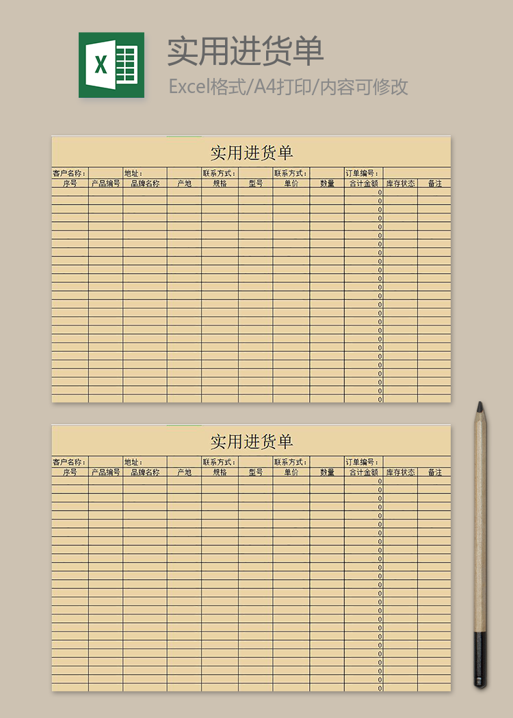 淺粉色實用進貨單
