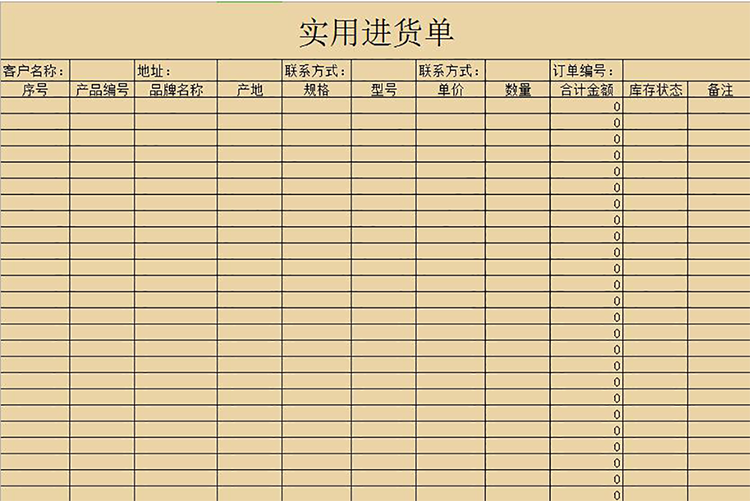 淺粉色實用進貨單-1