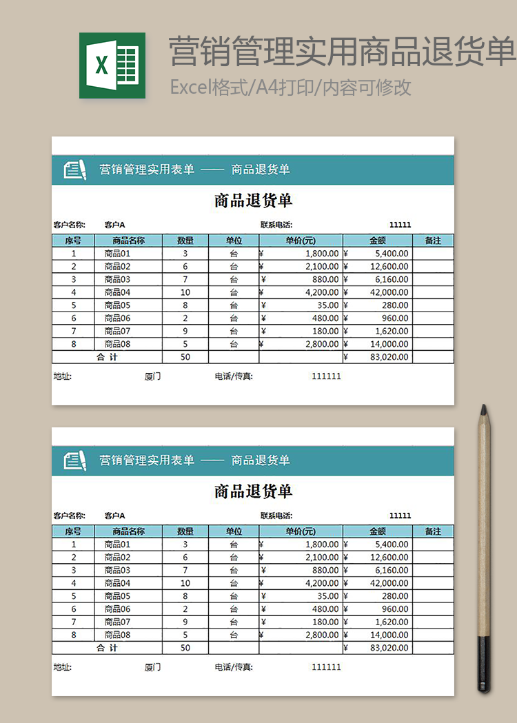 營銷管理實用商品退貨單