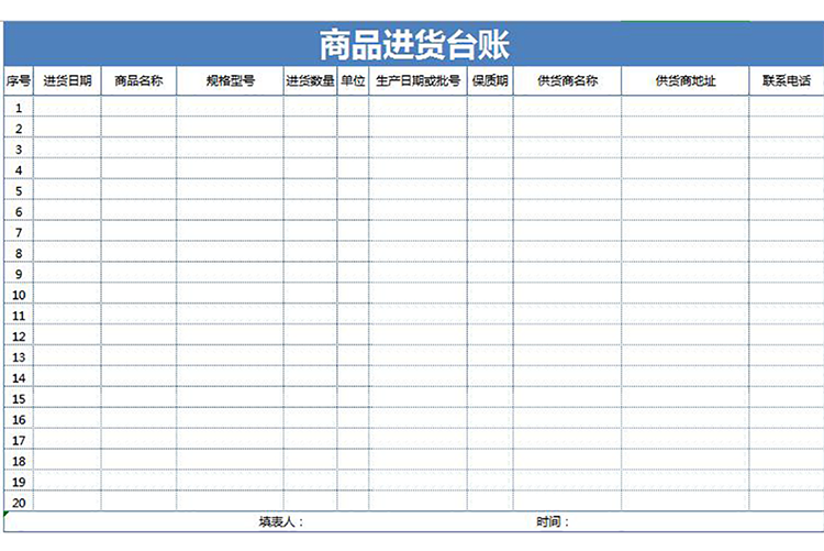 商品進貨臺賬-1