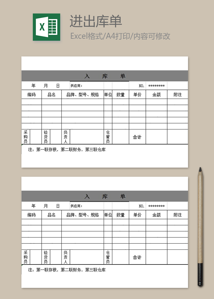 深灰色進出庫單