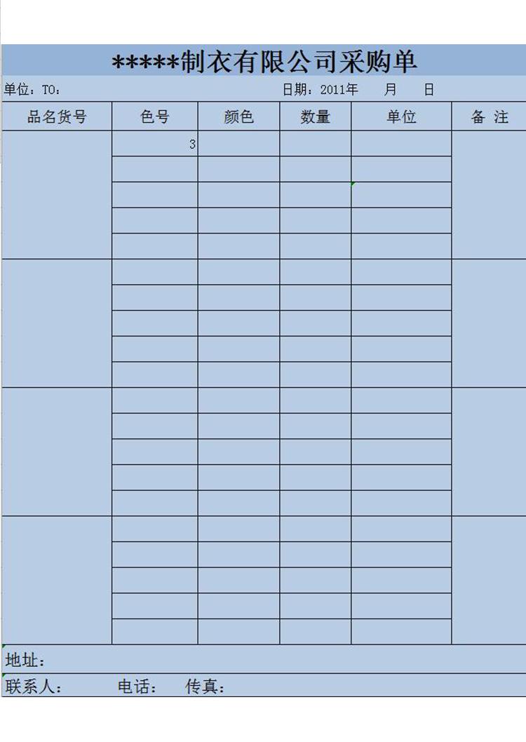 制衣公司采購進(jìn)貨單-1