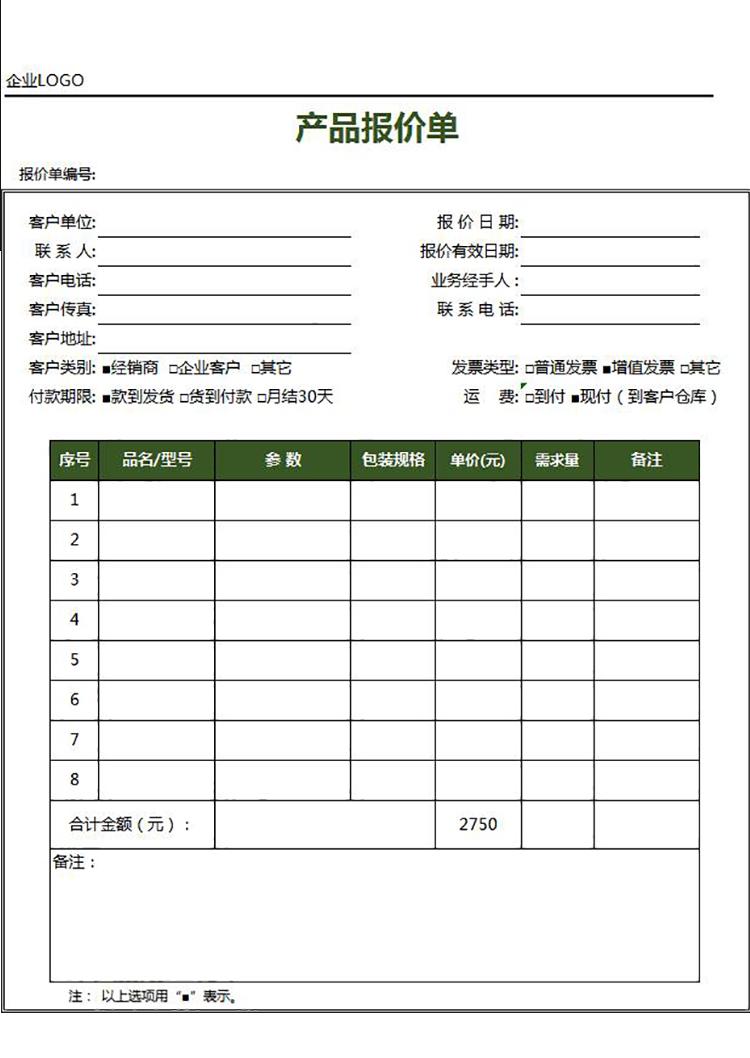 實(shí)用產(chǎn)品報(bào)價單-1