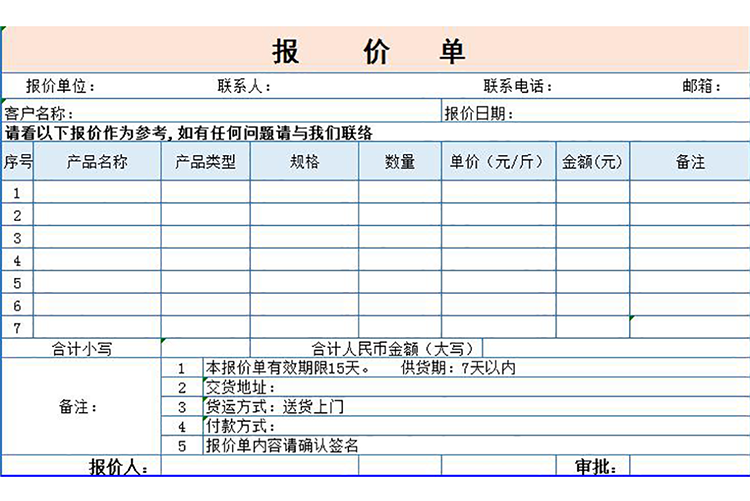 通用產(chǎn)品報(bào)價(jià)單模板-1