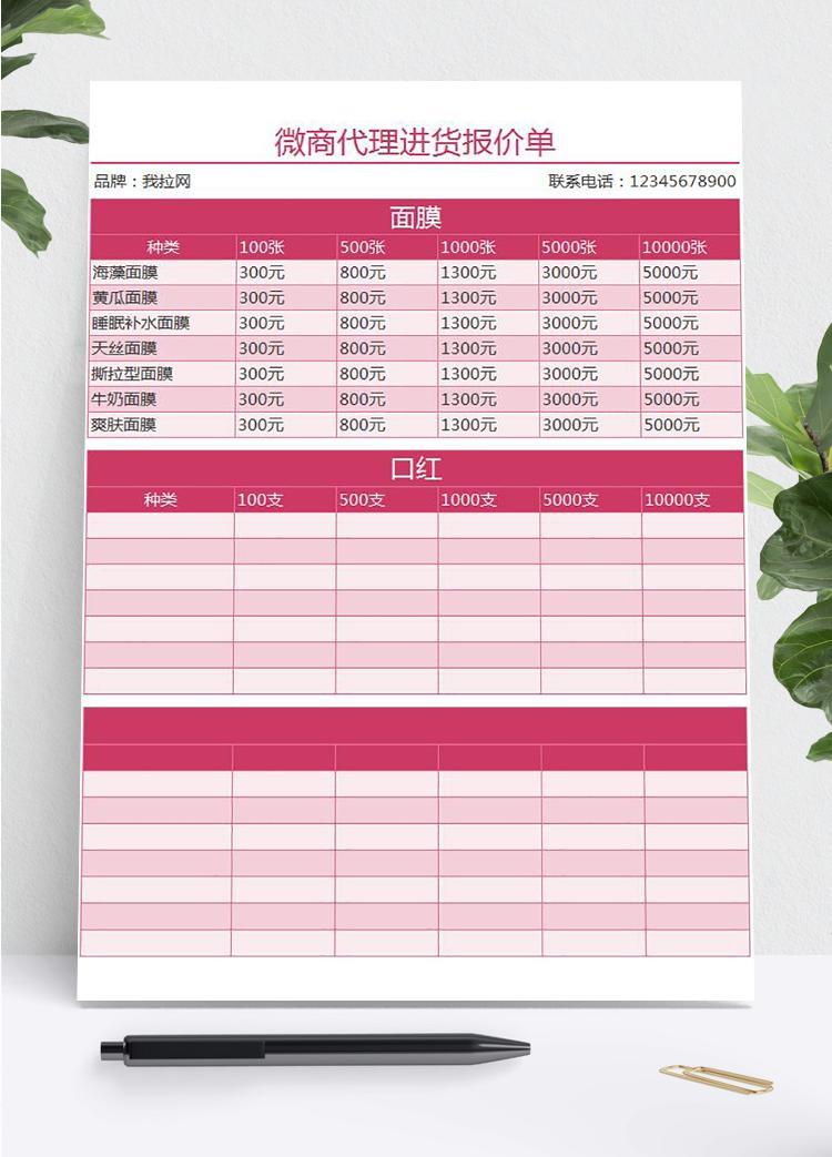 微商代理進貨報價單