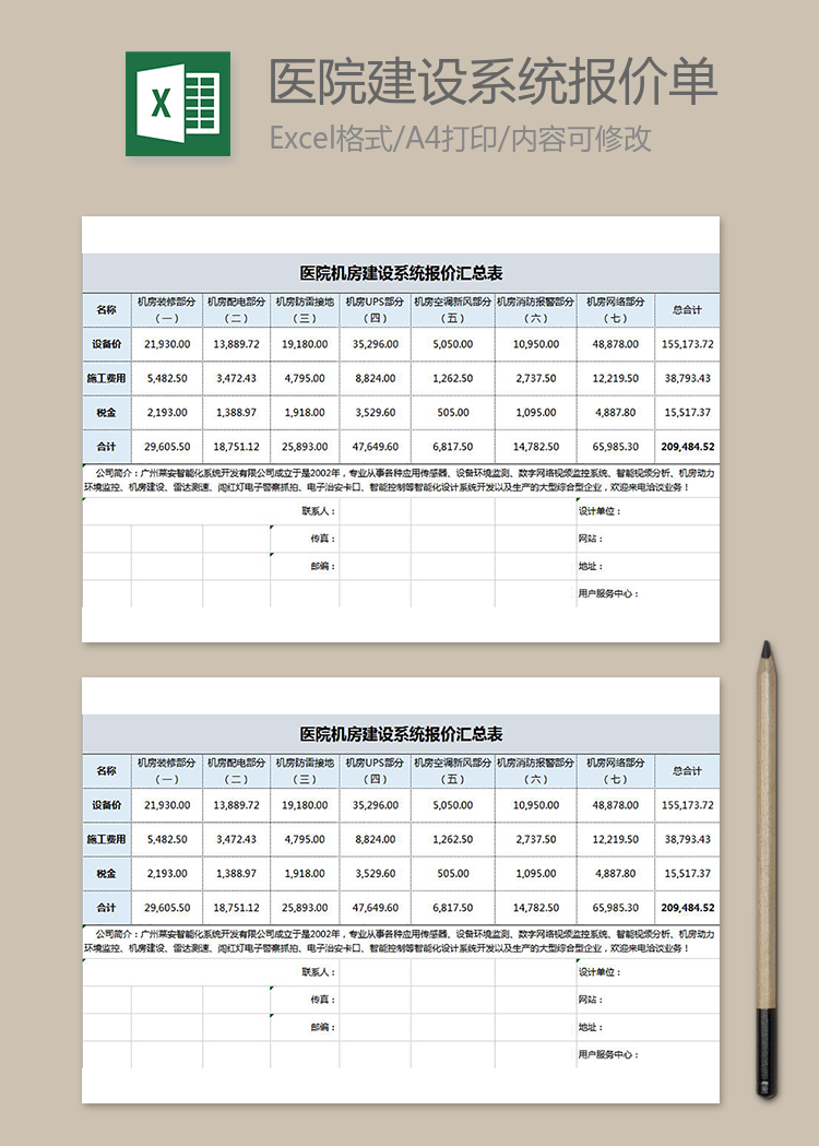 醫(yī)院建設(shè)系統(tǒng)報價單